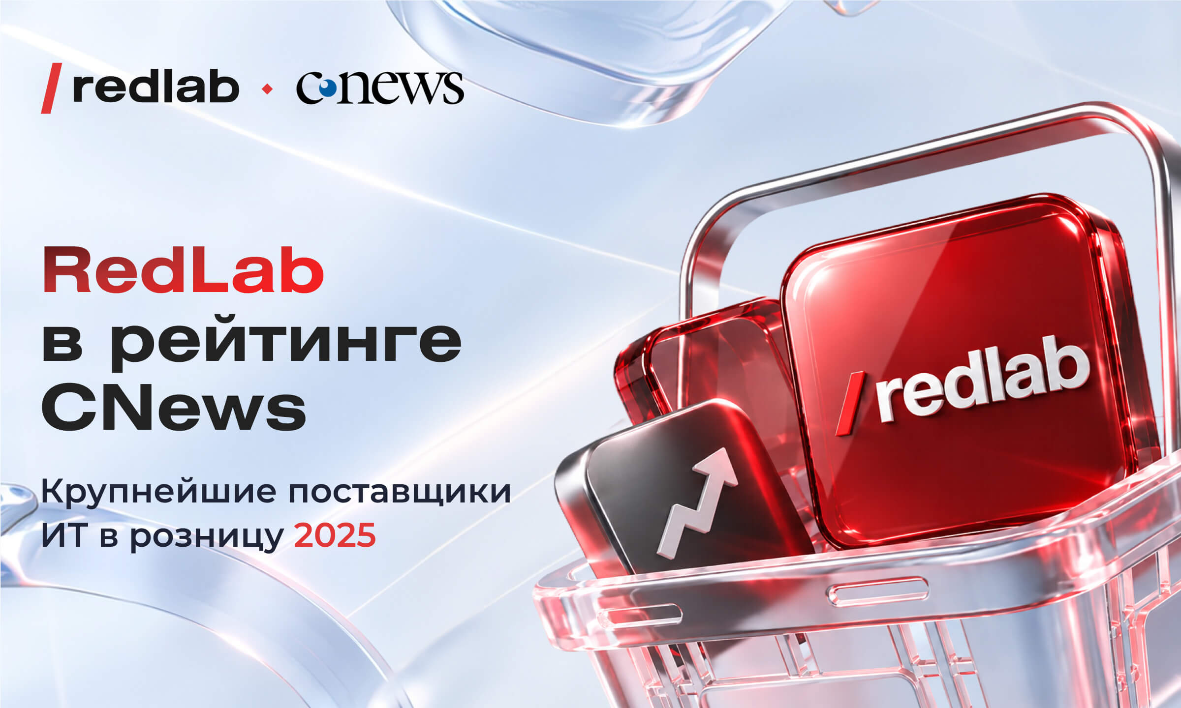 DevRocket — в рейтинге CNews «Крупнейшие поставщики ИТ в розницу 2025»