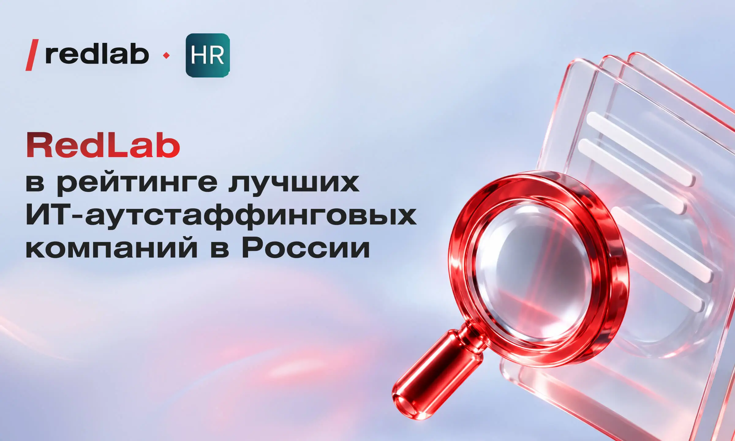 DevRocket вошла в число лучших аутстаф-компаний РФ и отмечена номинацией «За прозрачность экономики контракта»
