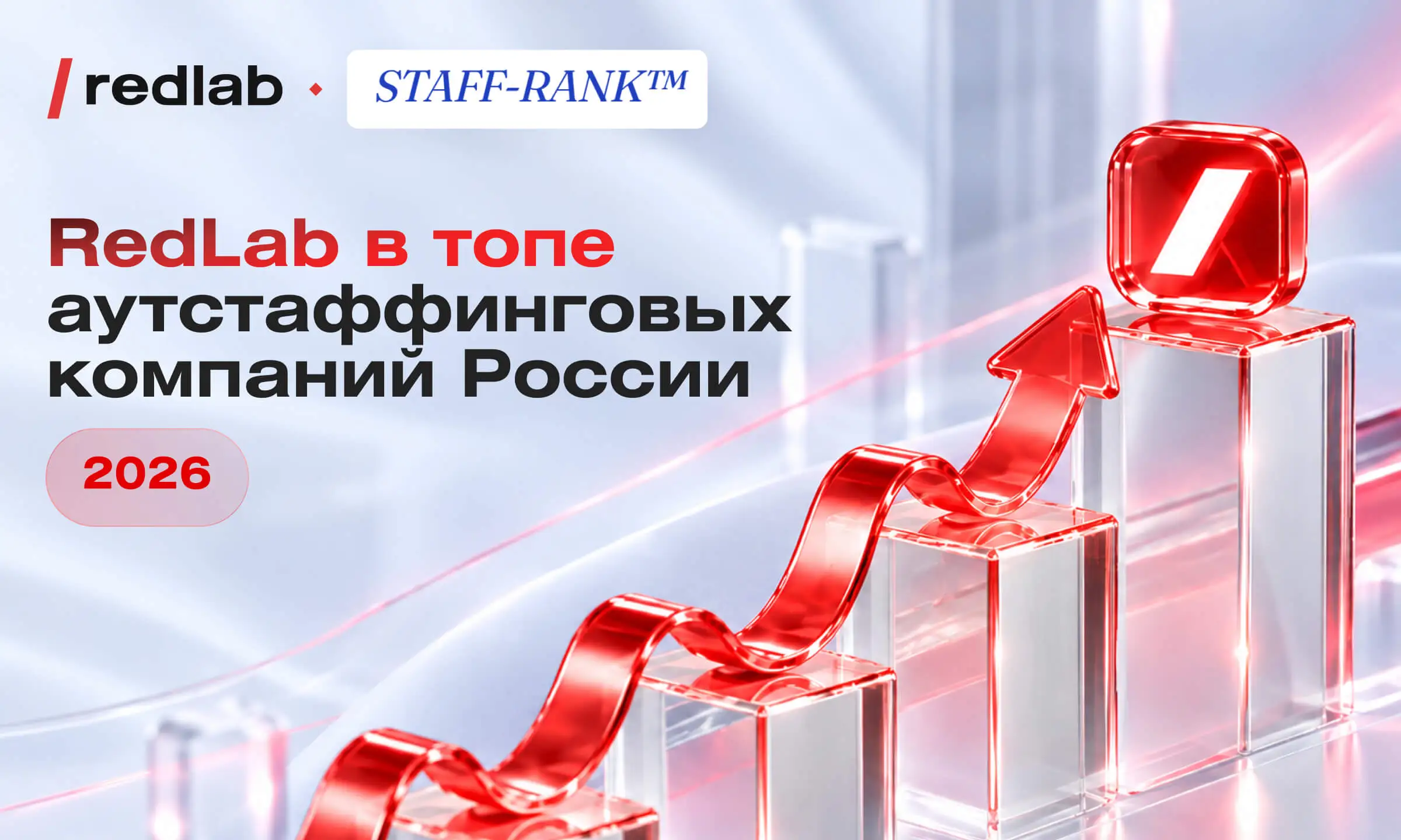 DevRocket — среди ведущих игроков рынка ИТ-аутстаффинга по версии STAFF-RANK 2026